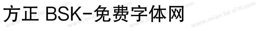 方正 BSK字体转换